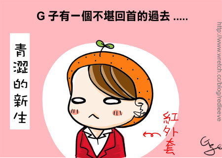G子漫畫=儒子不可教也+新年賀圖 !! @G子的漫畫生活