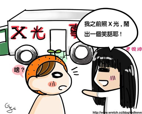G子漫畫-體檢?(颱風要來了~) @G子的漫畫生活
