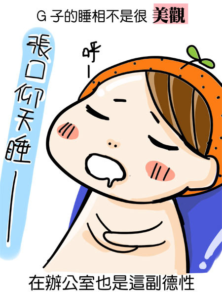 G子漫畫-奇怪的習慣~(笑) @G子的漫畫生活