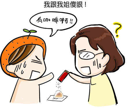 G子漫畫-咖啡搞烏龍?(G媽眼睛不太好~) @G子的漫畫生活