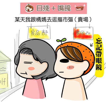 G子漫畫-目殘+嘴饞(可惜卡到期了…..) @G子的漫畫生活