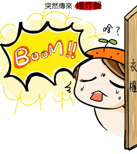 G子漫畫-爆炸!?(我戲劇化的人生阿~) @G子的漫畫生活