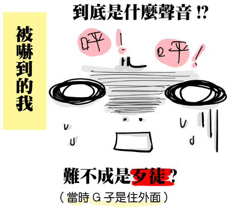 G子漫畫-爆炸!?(我戲劇化的人生阿~) @G子的漫畫生活