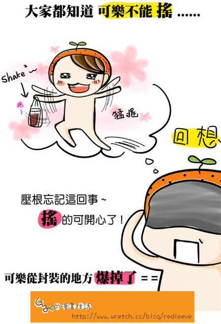 G子漫畫-爆炸!?(我戲劇化的人生阿~) @G子的漫畫生活