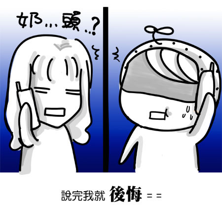 G子漫畫生活-芋頭的口誤 @G子的漫畫生活