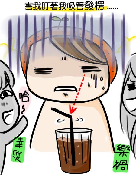 G子漫畫-關於吸管的慘事 @G子的漫畫生活