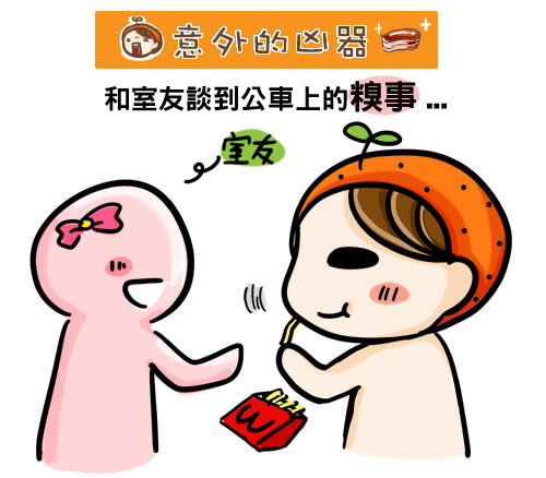 G子漫畫-意外的凶器?(延遲哩壓~) @G子的漫畫生活