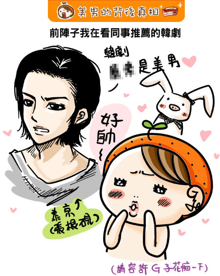 G子漫畫-美男的背後真相 @G子的漫畫生活