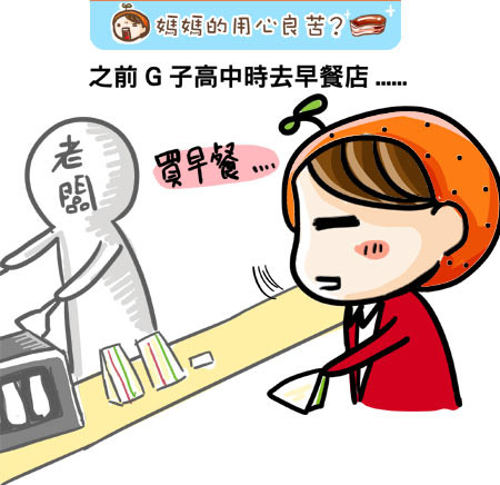 G子漫畫-媽媽的用心良苦??(沒笑點) @G子的漫畫生活
