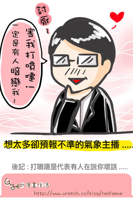 G子漫畫-令人抓狂的預報 @G子的漫畫生活