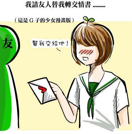 G子漫畫-烏鴉看不見自己黑 @G子的漫畫生活