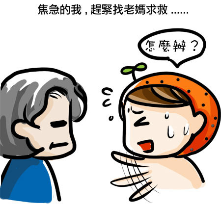 G子漫畫-勿聽老人言 @G子的漫畫生活