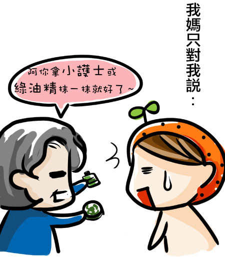 G子漫畫-勿聽老人言 @G子的漫畫生活