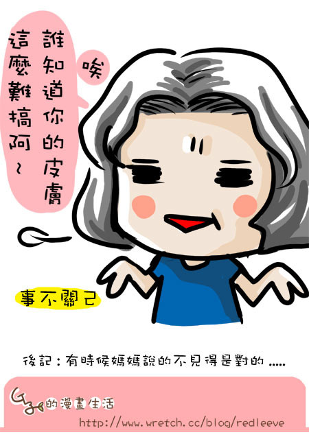 G子漫畫-勿聽老人言 @G子的漫畫生活