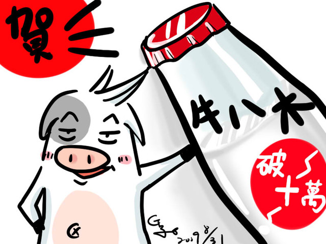 漫畫-鬼月禁忌2 +給牛八木的賀圖唷~ @G子的漫畫生活