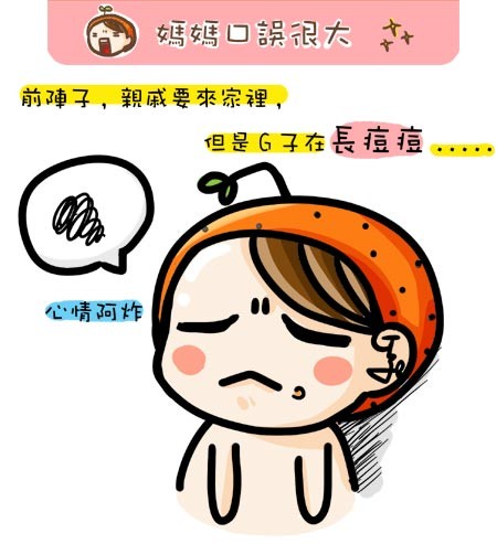 漫畫-媽媽口誤很大 @G子的漫畫生活