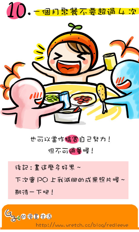 漫畫-減肥教戰守則(內有菜單.照片) @G子的漫畫生活