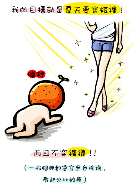 漫畫-肉,不是一天造成的! (減肥-肥胖成因篇) @G子的漫畫生活