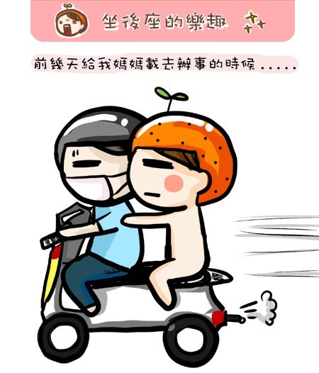 更新!! 漫畫-坐後座的樂趣!!! @G子的漫畫生活