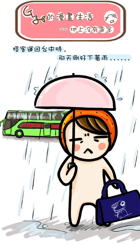 G子的漫畫生活-地上沒有黃金~ @G子的漫畫生活