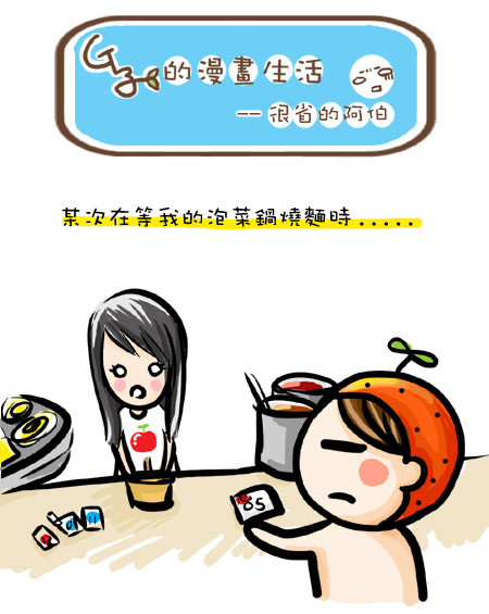 G子的漫畫生活-很省的阿伯跟MSN大頭2款 @G子的漫畫生活