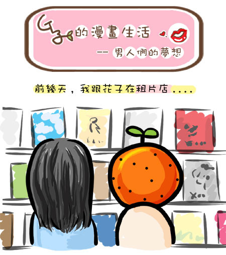 G子的漫畫生活-男人們的夢想跟MSN大頭 @G子的漫畫生活