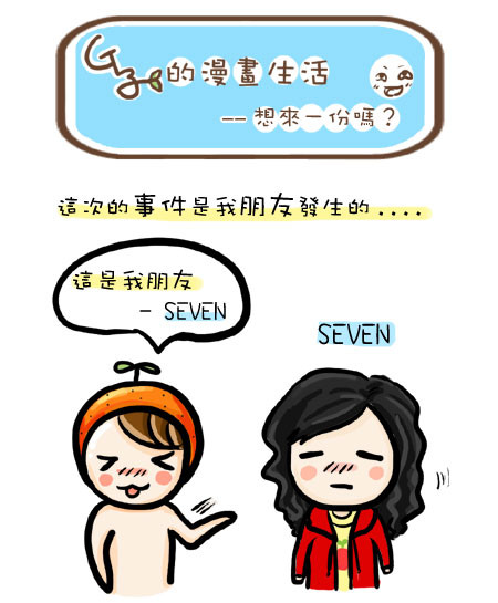 G子的漫畫生活-想要來一份嗎? @G子的漫畫生活
