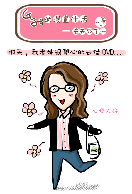 G子的漫畫生活-春天來了~ @G子的漫畫生活