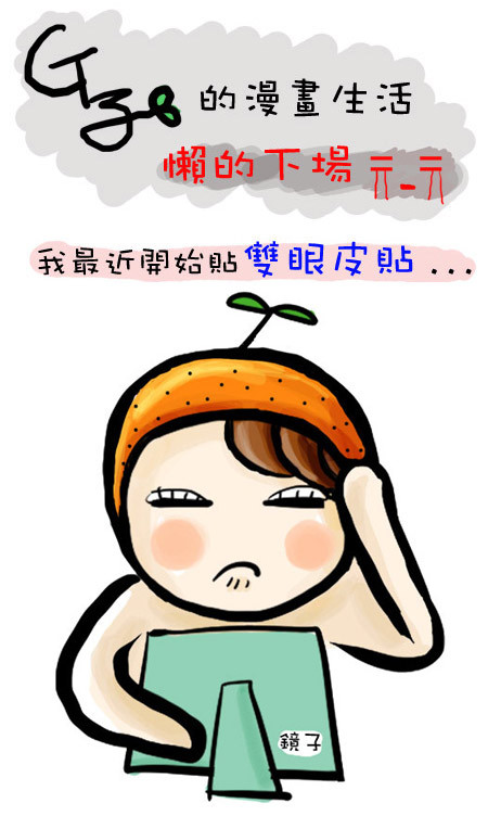 G子的漫畫生活~懶的下場!! @G子的漫畫生活
