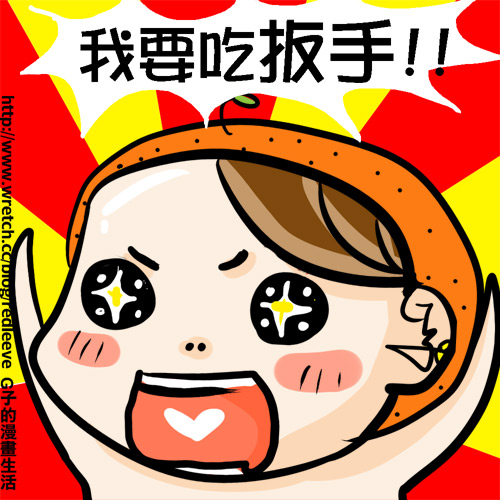 G子漫畫-我愛吃紅油抄手!(順便提一下 小知識) @G子的漫畫生活