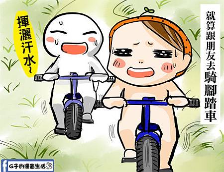 開箱-雨天也可以邊玩邊運動~moLo Sport互動式娛樂健身車(公佈得獎) @G子的漫畫生活
