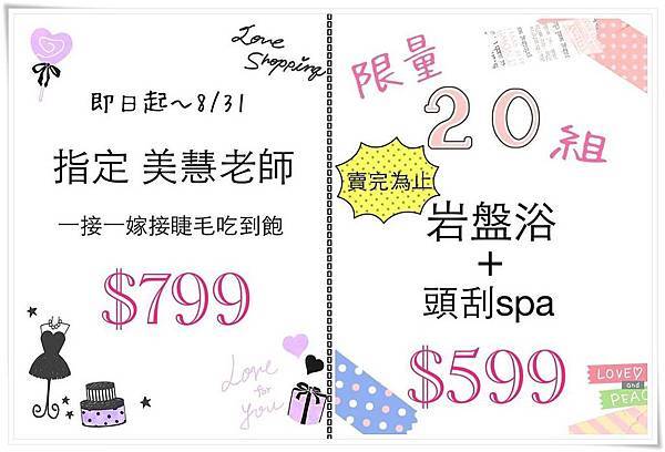 *分享*素顏也要電眼喔~接睫毛就可以賴床啦~二訪Charming girl 喬米 時尚美學 @G子的漫畫生活