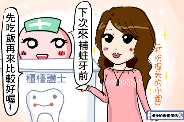 漫畫-看個牙醫也會遇到公主病 @G子的漫畫生活