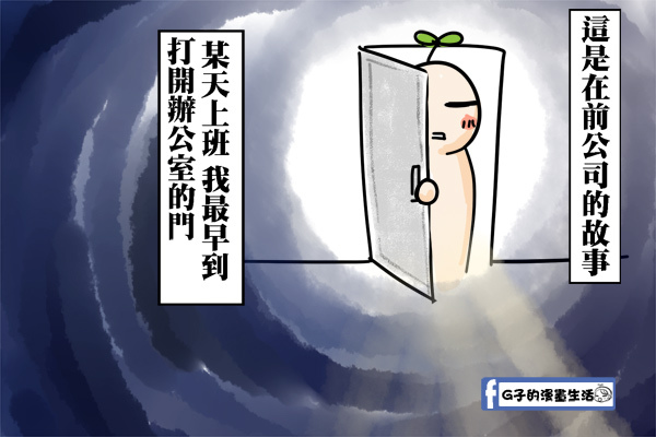 漫畫-主管掰掰 新武器～下雨天的回憶 @G子的漫畫生活