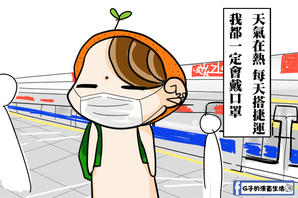漫畫-捷運上咳嗽的公德心 @G子的漫畫生活