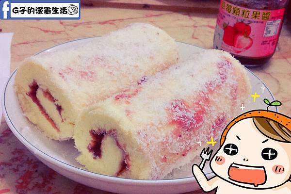 *甜點食譜*超簡單草莓果醬戚風蛋糕捲~冰冰吃很好吃喔! @G子的漫畫生活