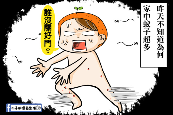 圖文-我要打十隻!!(夏天最煩的生物) @G子的漫畫生活
