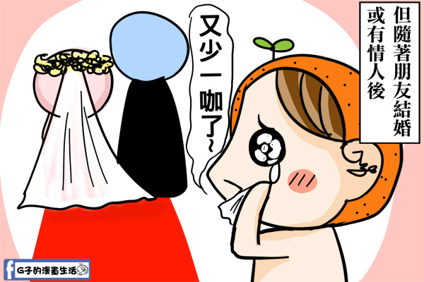圖文-七夕情人節的單身心聲 @G子的漫畫生活