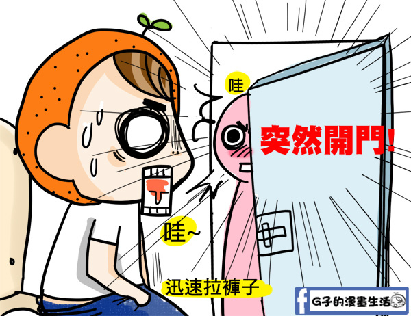 圖文-人生最糗的事情TOP1 @G子的漫畫生活
