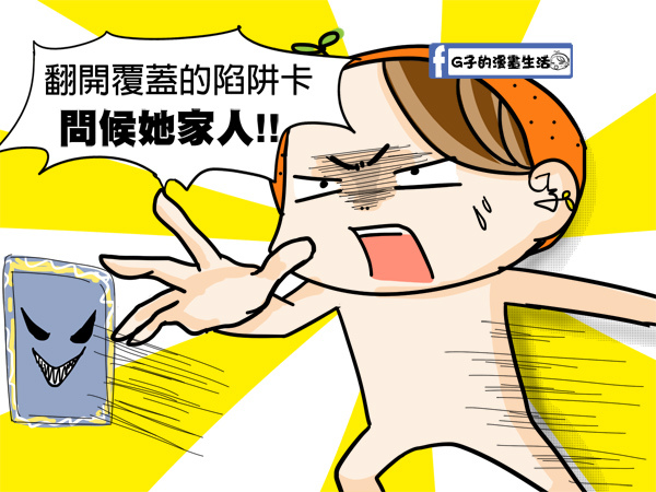 春節圖文-過年親戚攻防大戰(歐太太來了) @G子的漫畫生活