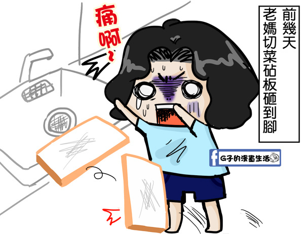 【漫畫圖文】G媽的悲慘日+急診記~醫療業真的非常辛苦! @G子的漫畫生活