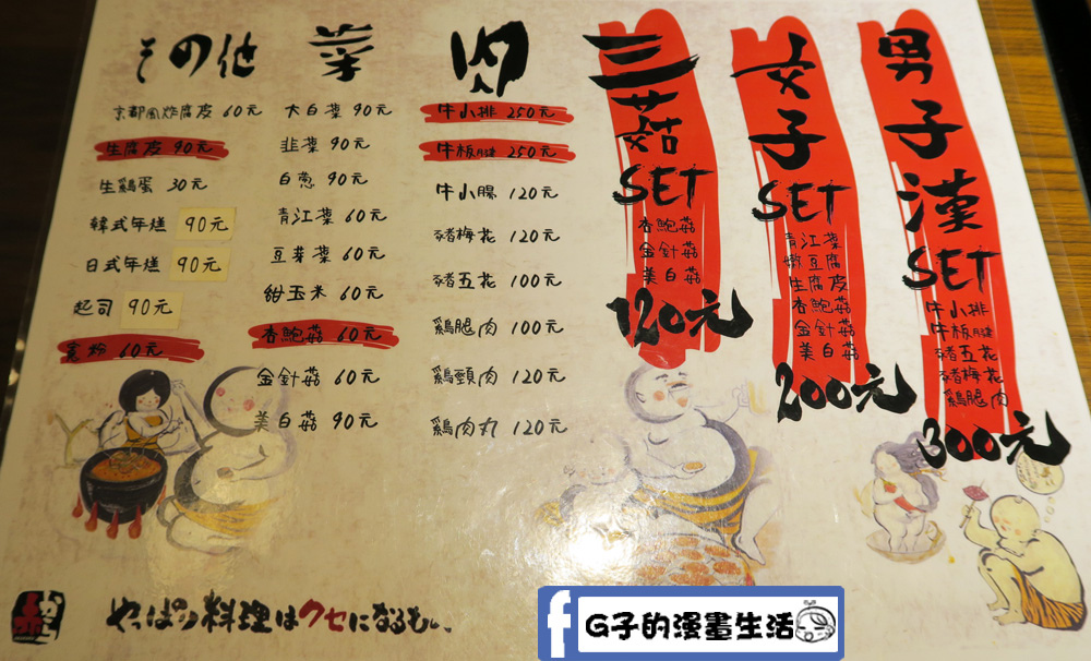 【中山火鍋】赤から鍋 Akakara日本名古屋赤味增鍋/食記/捷運美食 @G子的漫畫生活