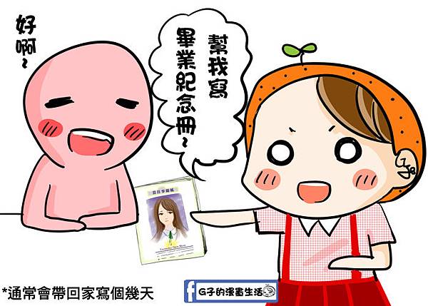 【圖文漫畫】國中國小的回憶-畢業紀念冊(有圖有真相) @G子的漫畫生活