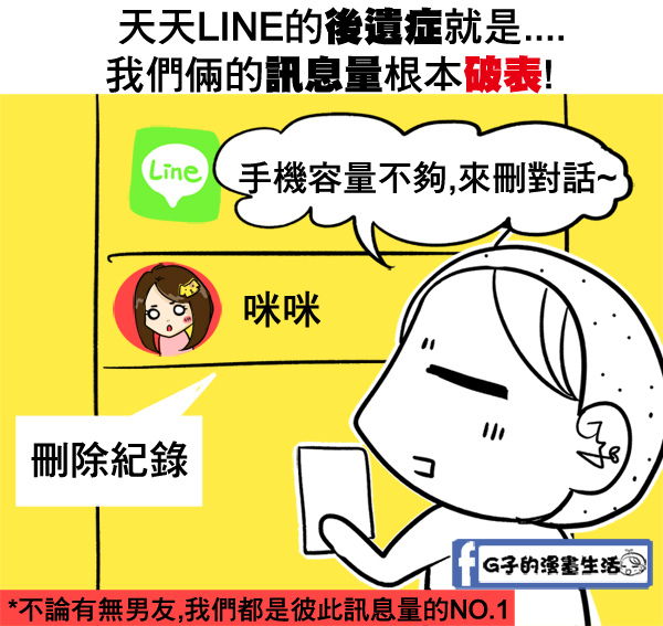 Line通訊app-科技讓我們心更近,現實距離卻更遠了 @G子的漫畫生活