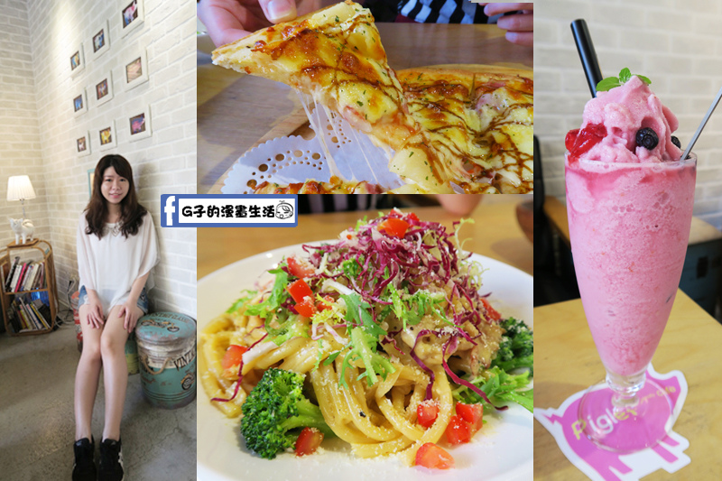 台北寵物友善餐廳-彼克蕾友善咖啡館Piglet friendly cafe/公館/台大/食記/美食 @G子的漫畫生活