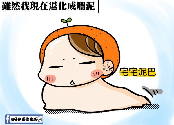 溜冰注意事項-小時候溜冰回憶-G子圖文漫畫 @G子的漫畫生活