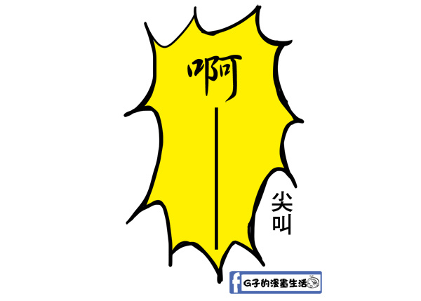 溜冰注意事項-小時候溜冰回憶-G子圖文漫畫 @G子的漫畫生活