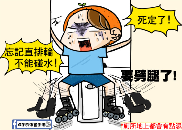 溜冰注意事項-小時候溜冰回憶-G子圖文漫畫 @G子的漫畫生活