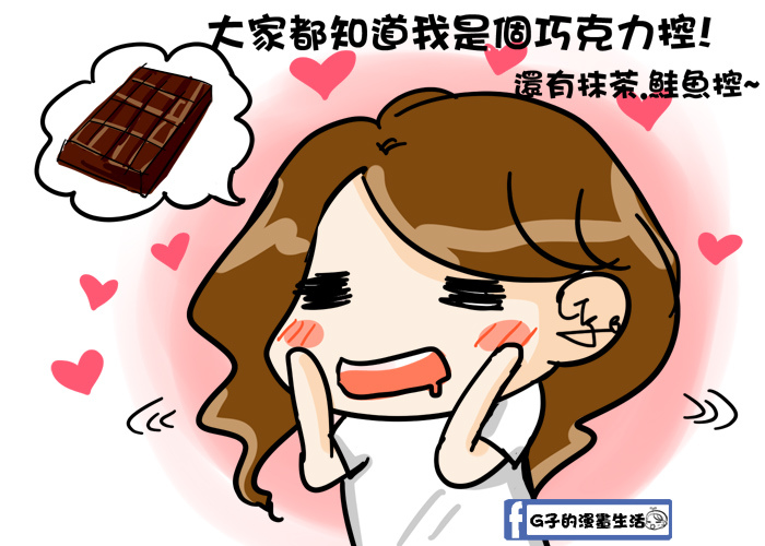 宅配零食推薦-自然主意-Mini小熊米可酥-巧克力控最愛的健康巧克力! @G子的漫畫生活