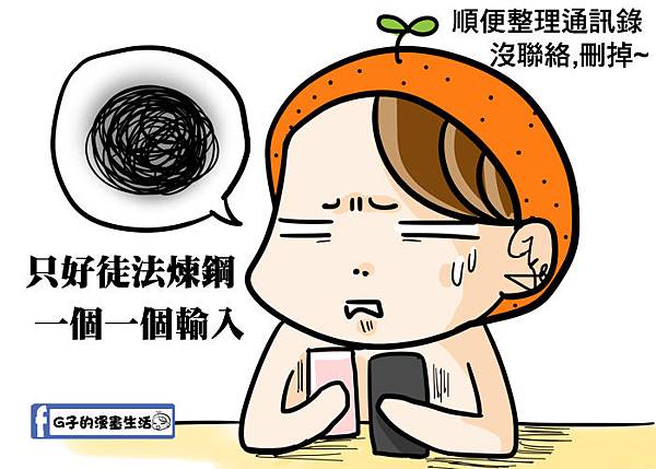 換新手機(iPhone 7)樂極生悲-圖文漫畫 @G子的漫畫生活